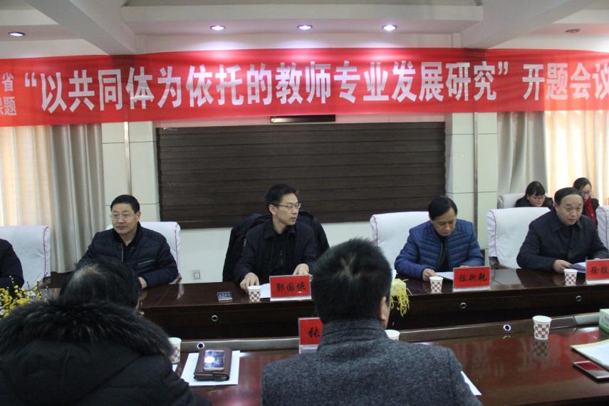 舞阳县教科体局举行河南省重点课题开题会议